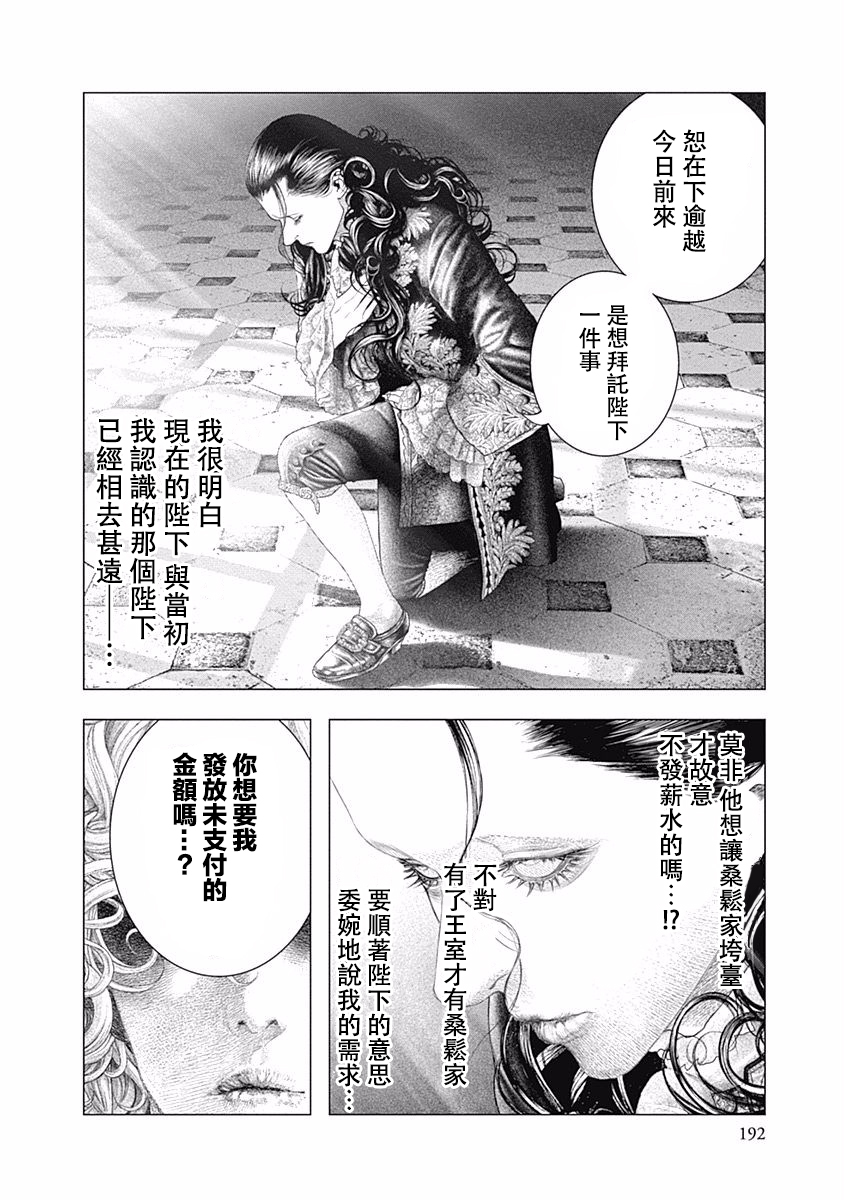 纯真之人Rouge韩漫全集-第27话无删减无遮挡章节图片 