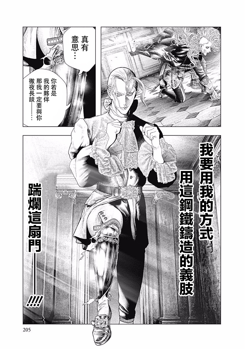 纯真之人Rouge韩漫全集-第27话无删减无遮挡章节图片 