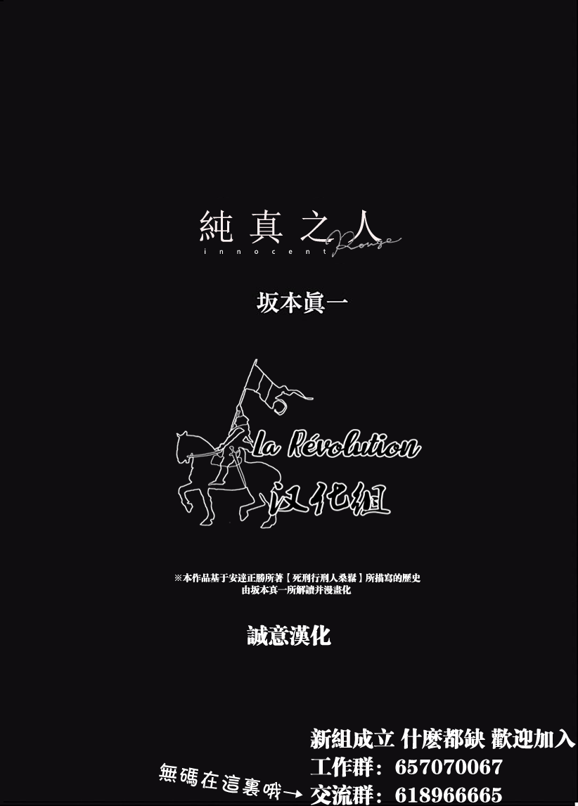 纯真之人Rouge韩漫全集-第27话无删减无遮挡章节图片 