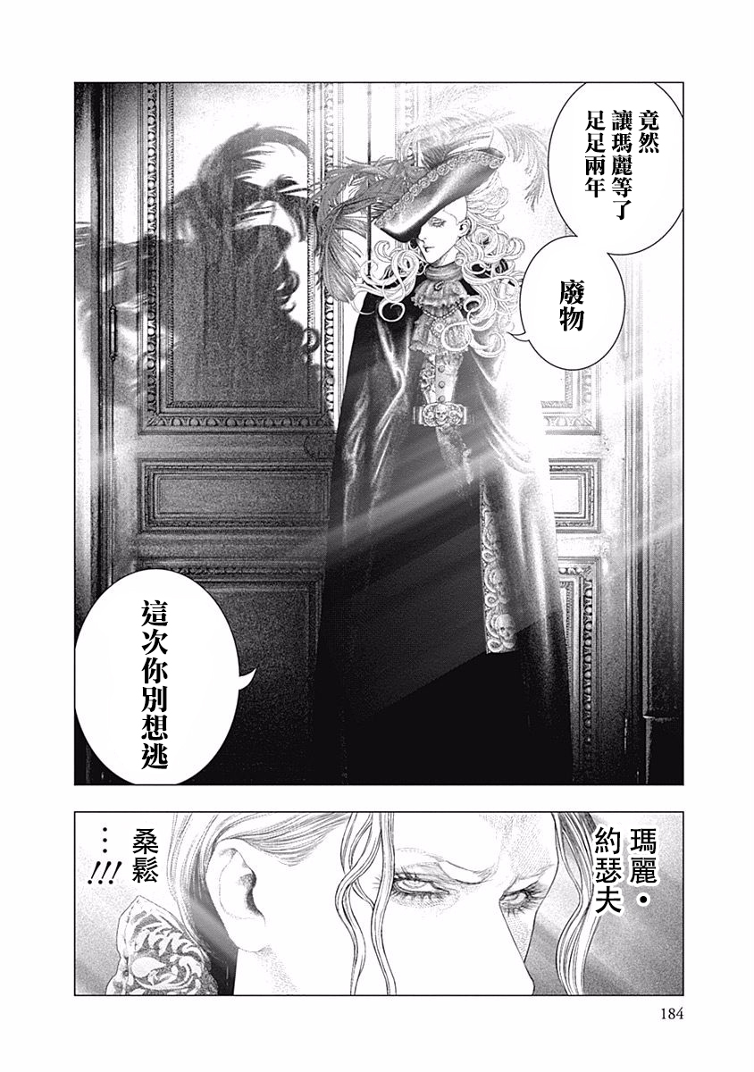 纯真之人Rouge韩漫全集-第27话无删减无遮挡章节图片 