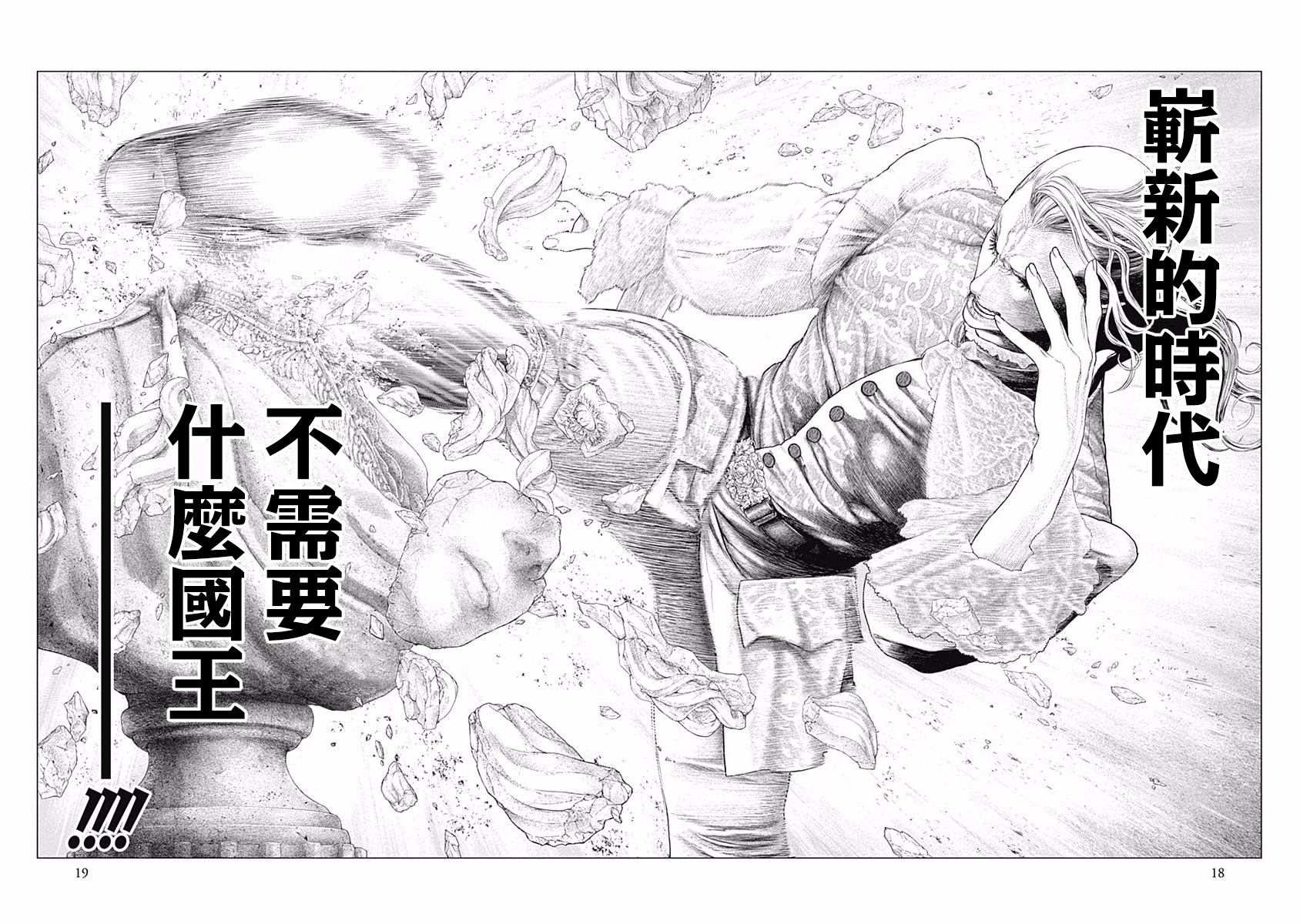 纯真之人Rouge韩漫全集-第28话无删减无遮挡章节图片 