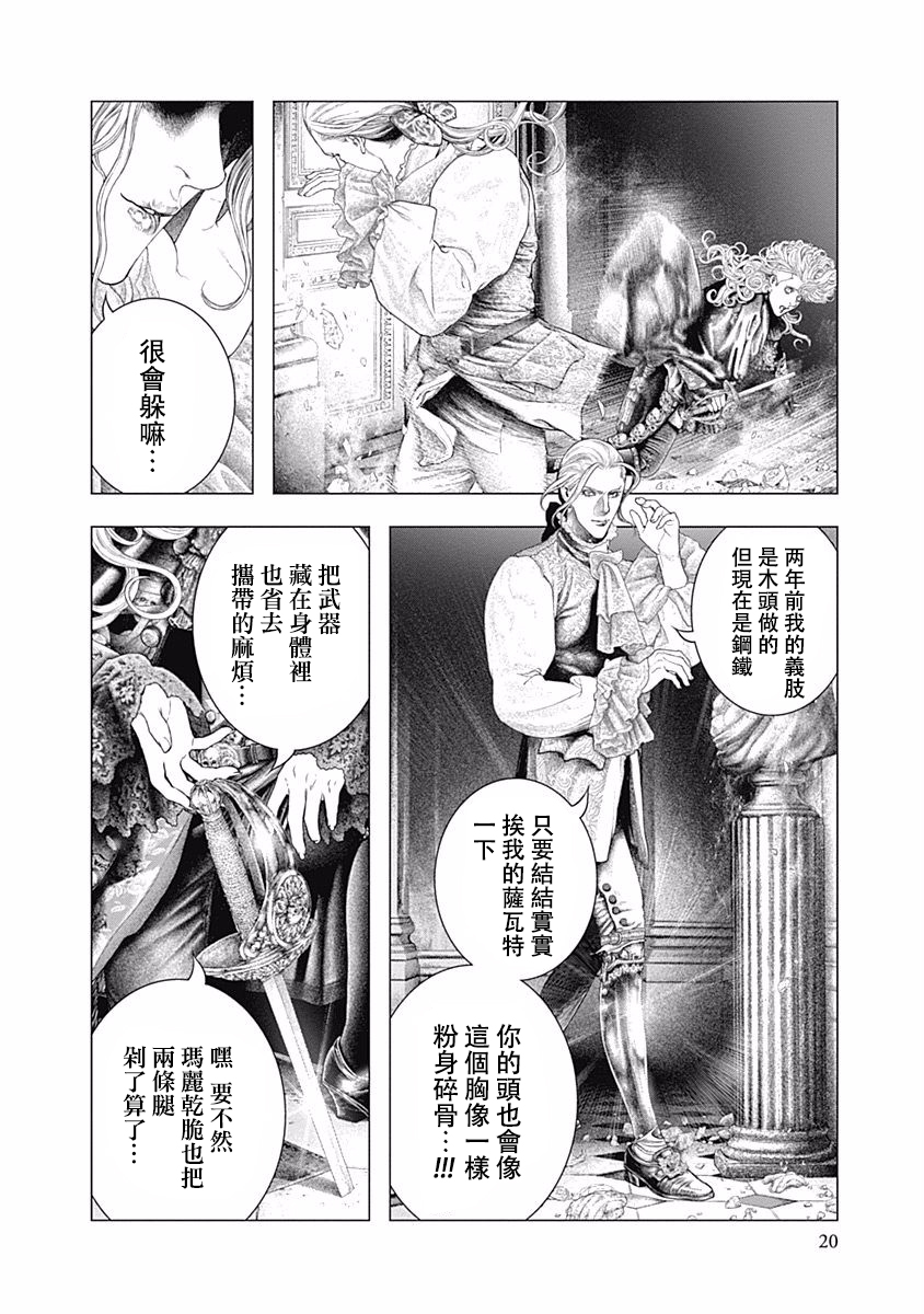 纯真之人Rouge韩漫全集-第28话无删减无遮挡章节图片 