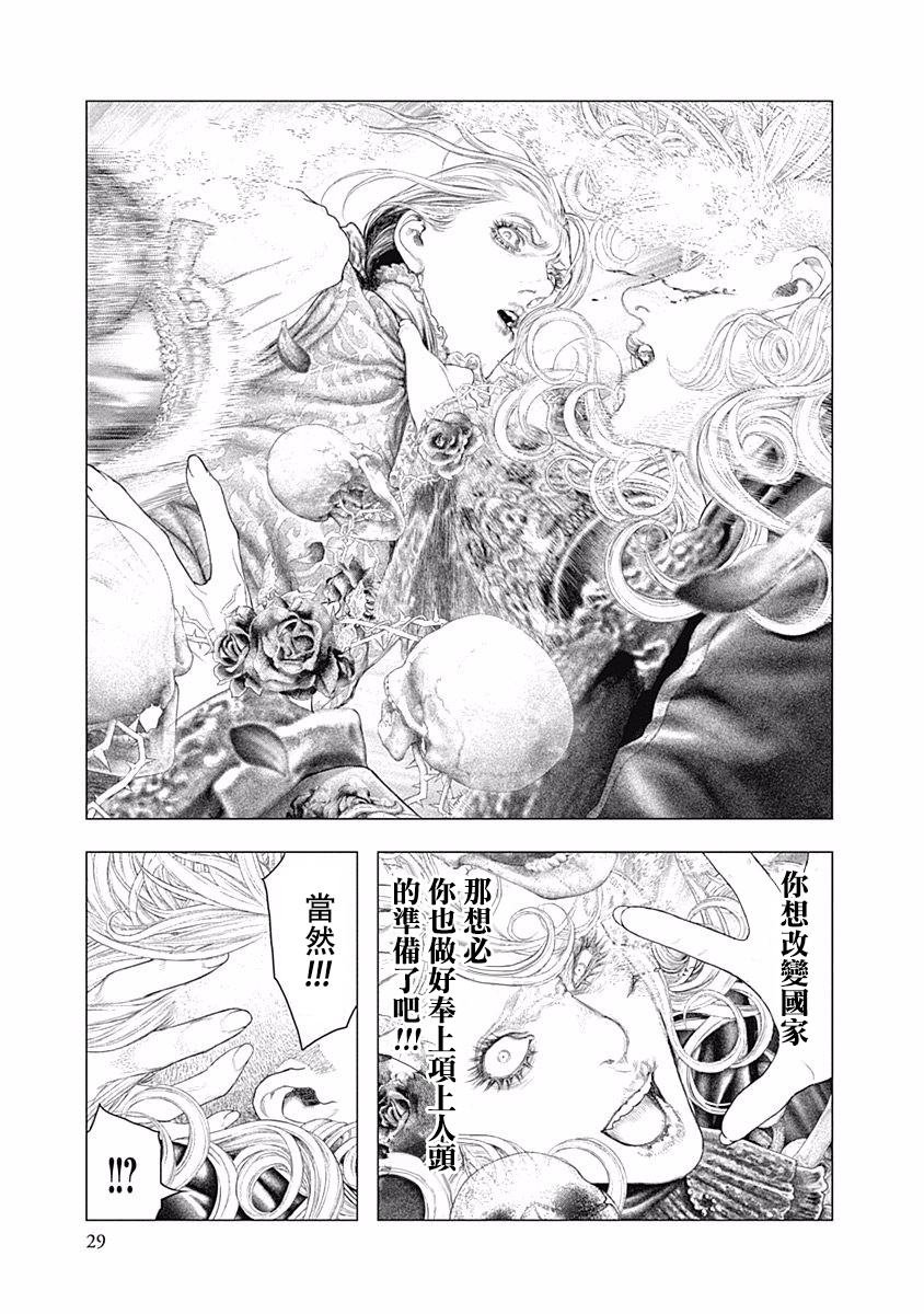 纯真之人Rouge韩漫全集-第28话无删减无遮挡章节图片 