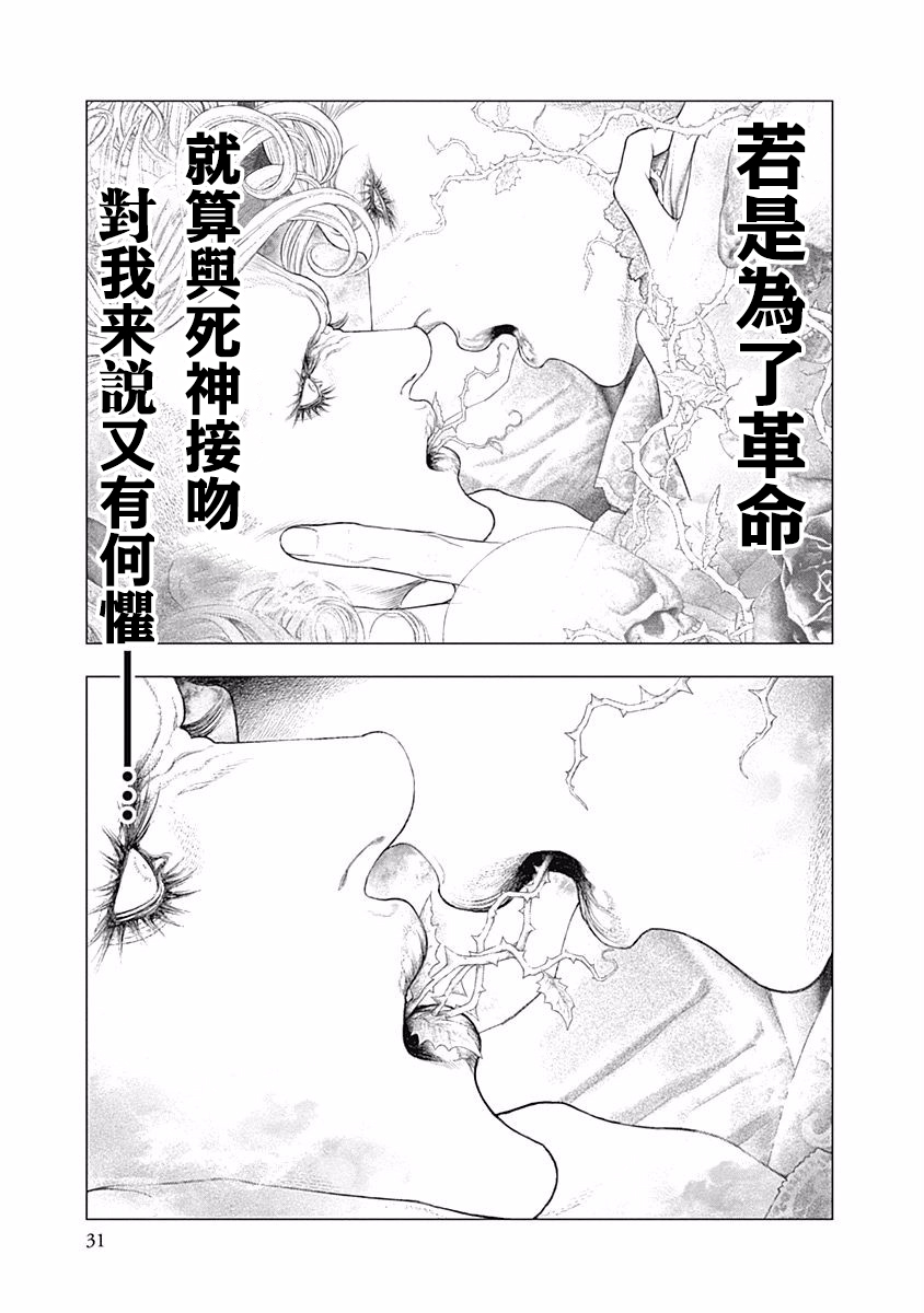 纯真之人Rouge韩漫全集-第28话无删减无遮挡章节图片 