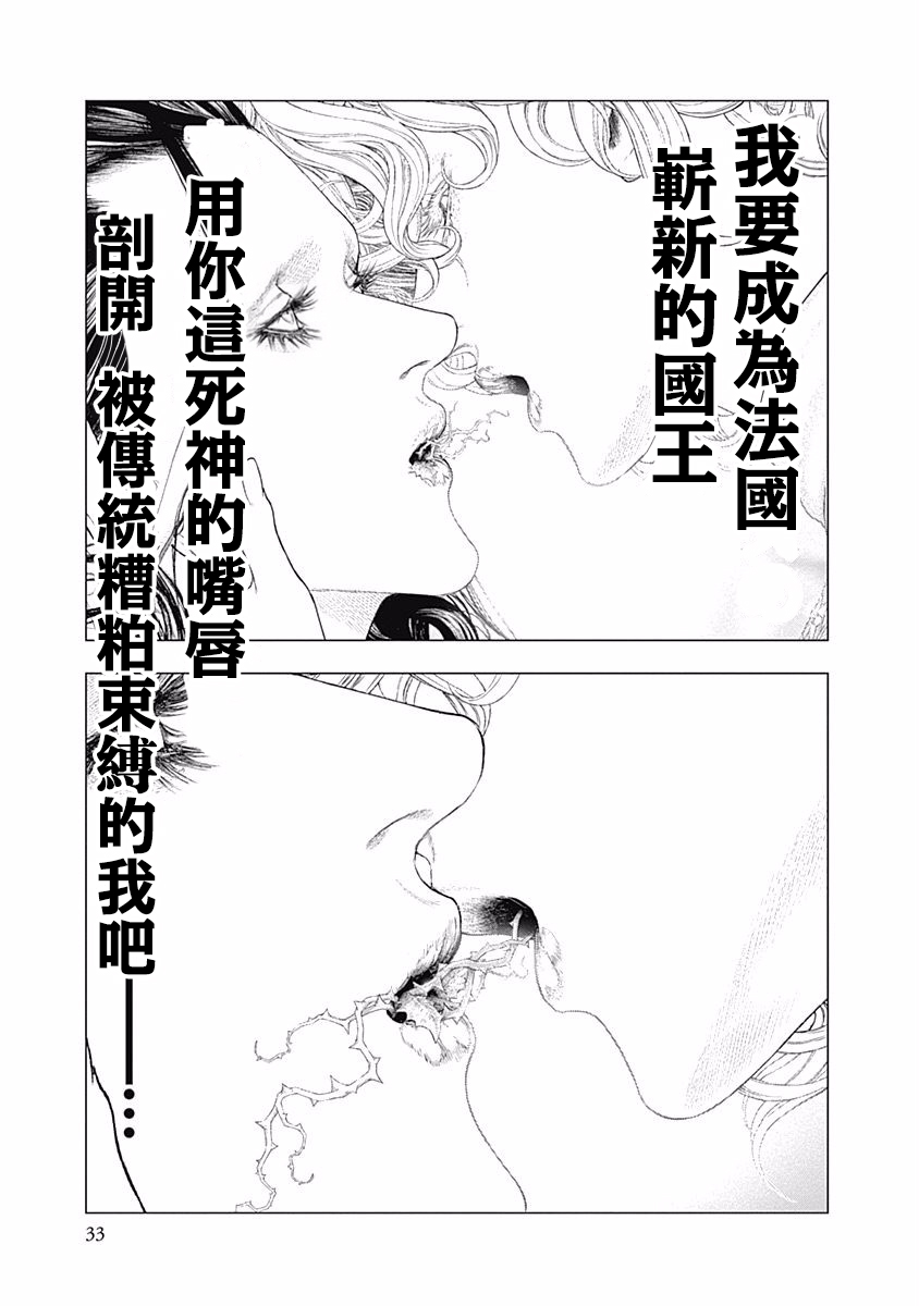 纯真之人Rouge韩漫全集-第28话无删减无遮挡章节图片 