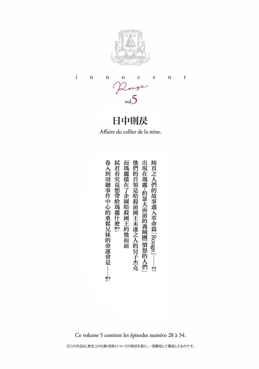 纯真之人Rouge韩漫全集-第28话无删减无遮挡章节图片 