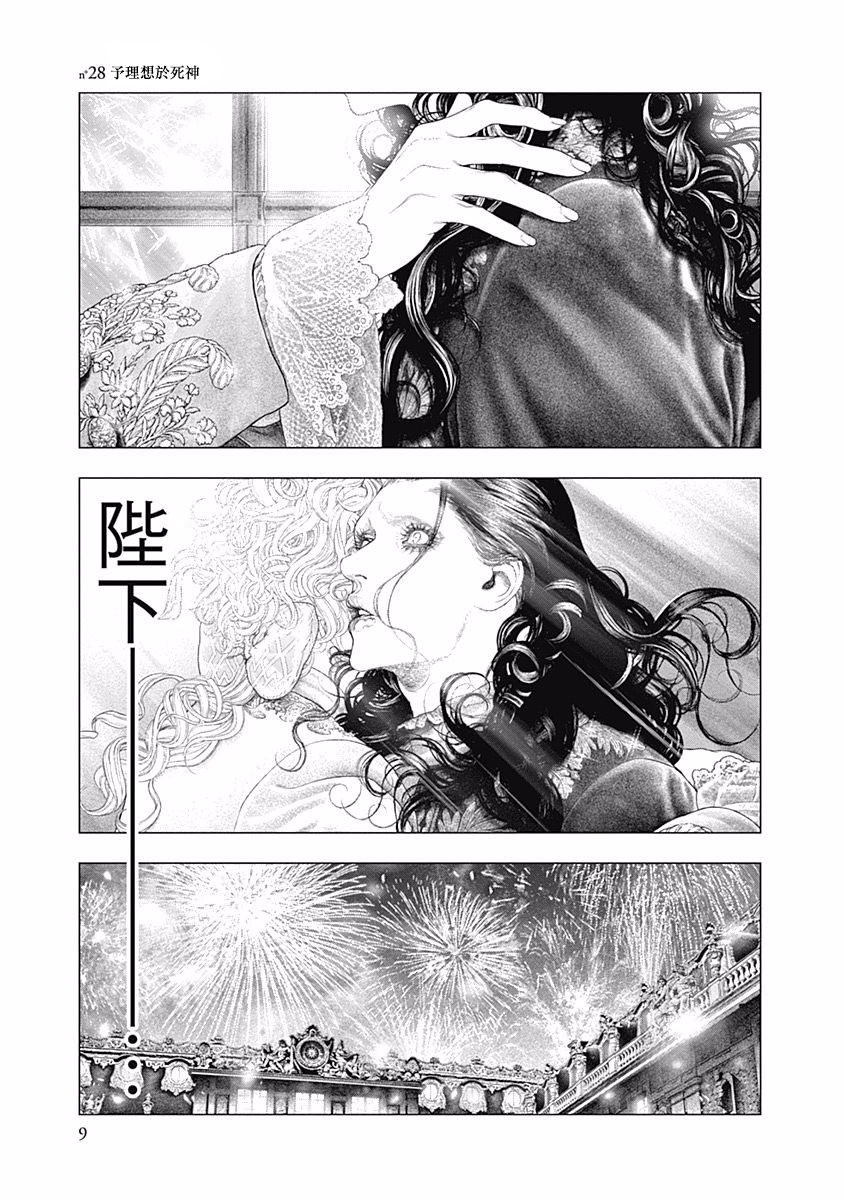 纯真之人Rouge韩漫全集-第28话无删减无遮挡章节图片 