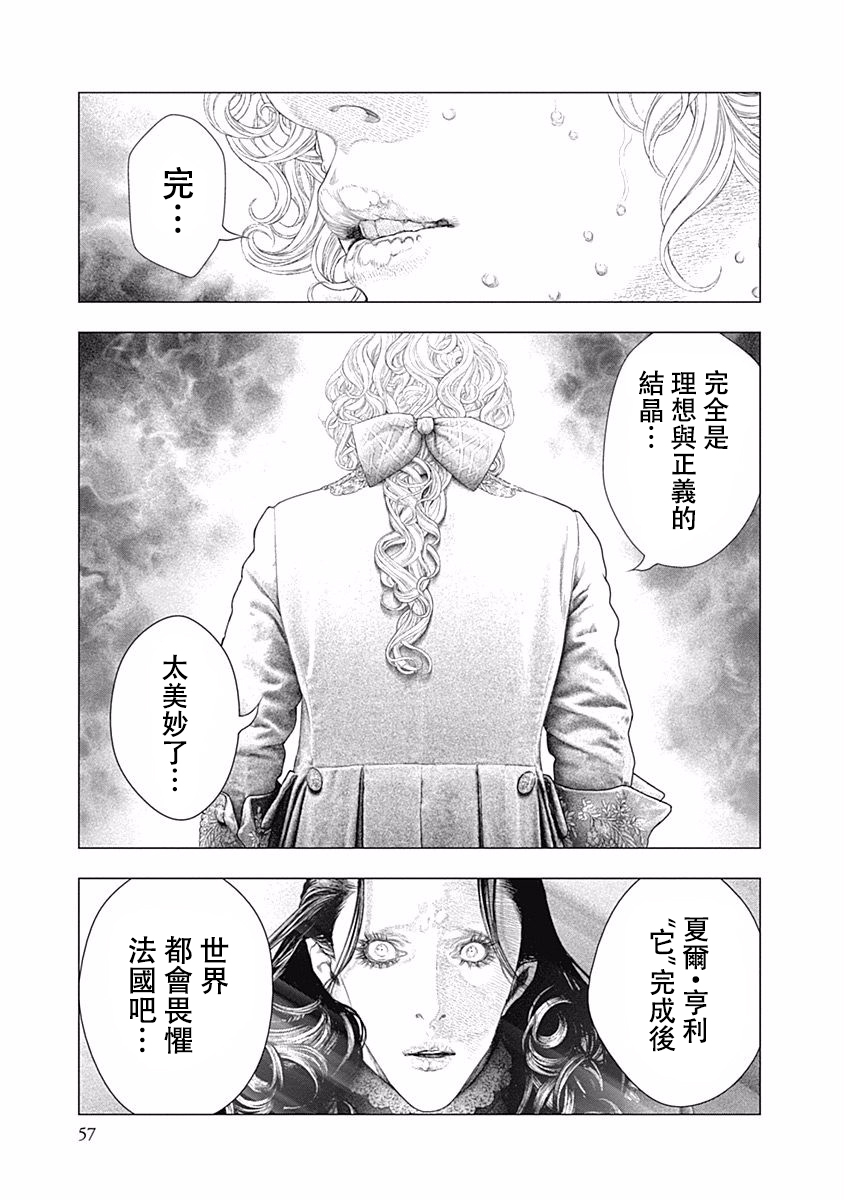 纯真之人Rouge韩漫全集-第29话无删减无遮挡章节图片 