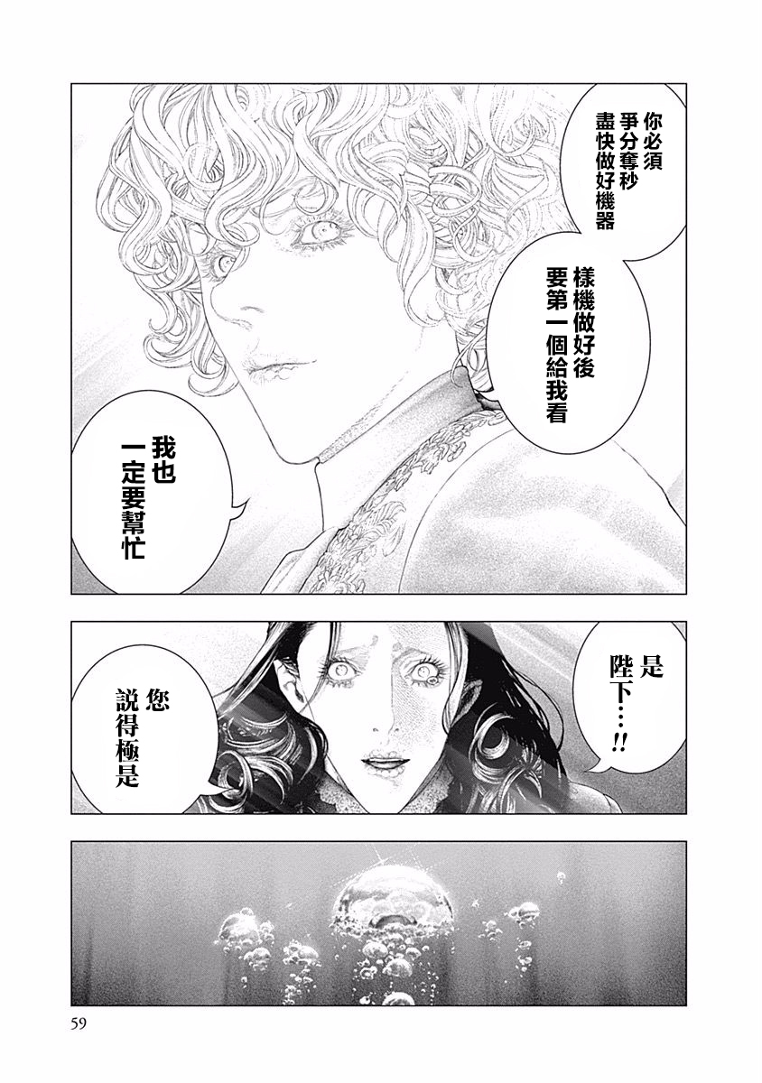 纯真之人Rouge韩漫全集-第29话无删减无遮挡章节图片 