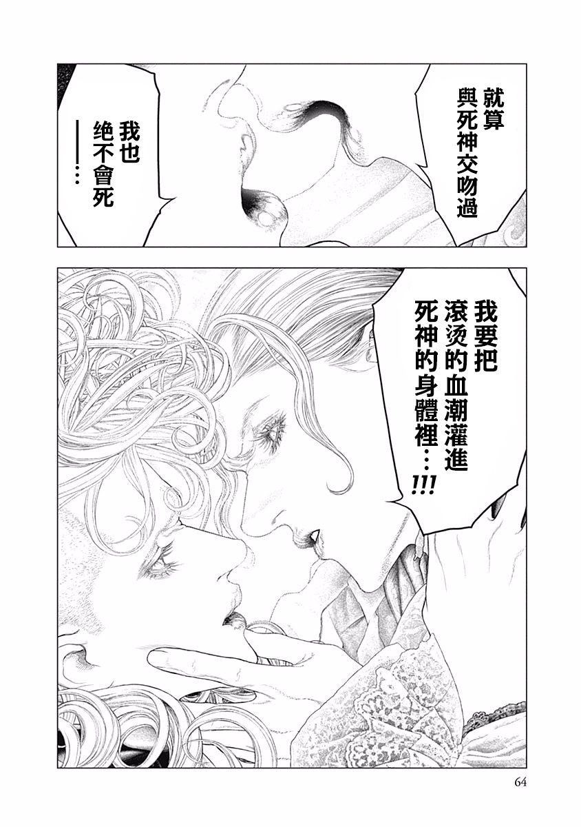 纯真之人Rouge韩漫全集-第29话无删减无遮挡章节图片 
