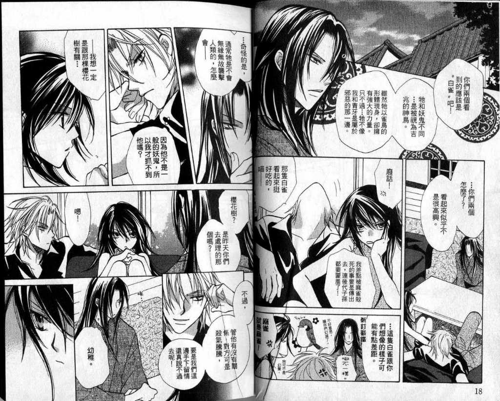 幻妖绘卷韩漫全集-第一卷无删减无遮挡章节图片 
