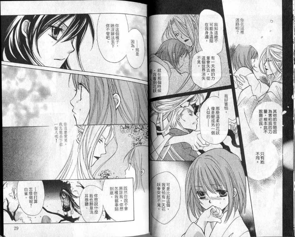 幻妖绘卷韩漫全集-第一卷无删减无遮挡章节图片 