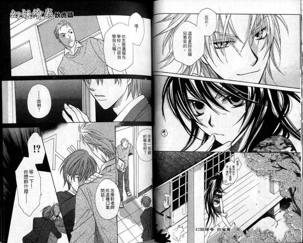幻妖绘卷韩漫全集-第一卷无删减无遮挡章节图片 