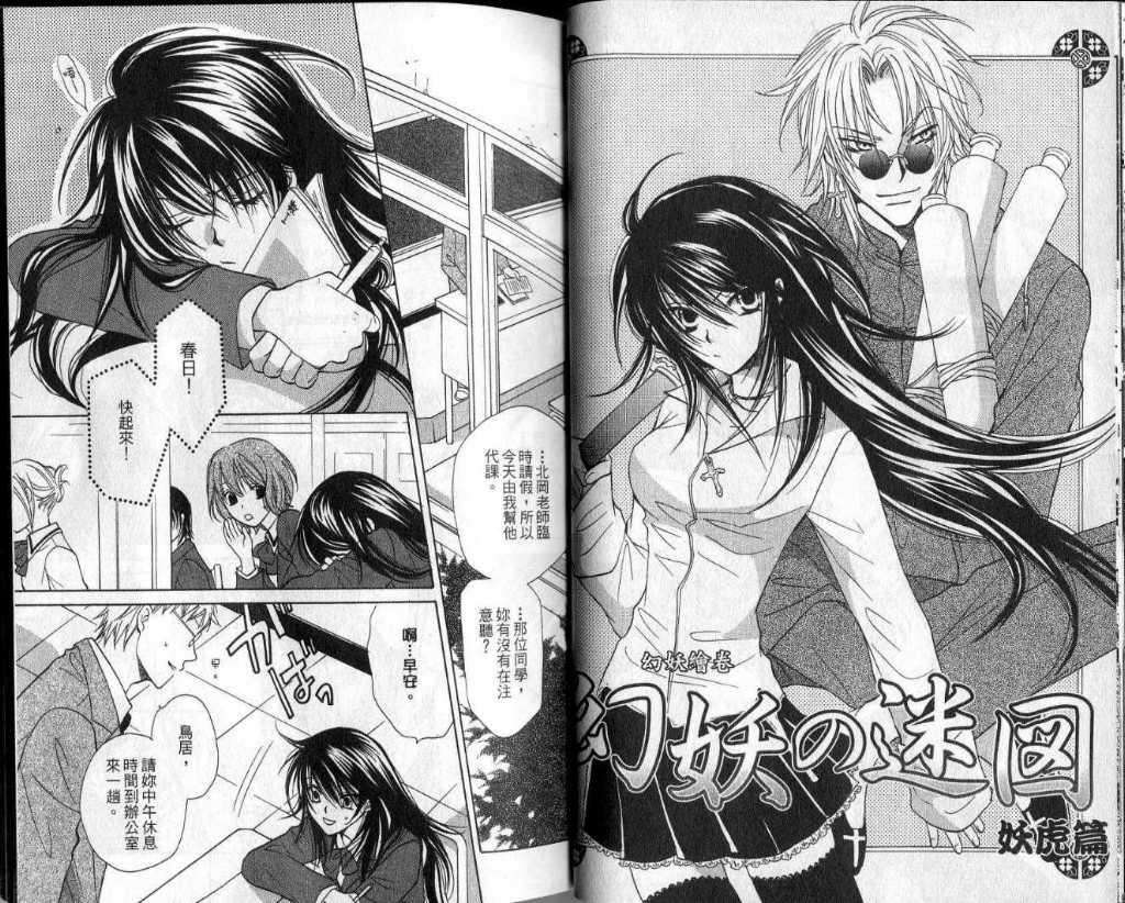 幻妖绘卷韩漫全集-第一卷无删减无遮挡章节图片 