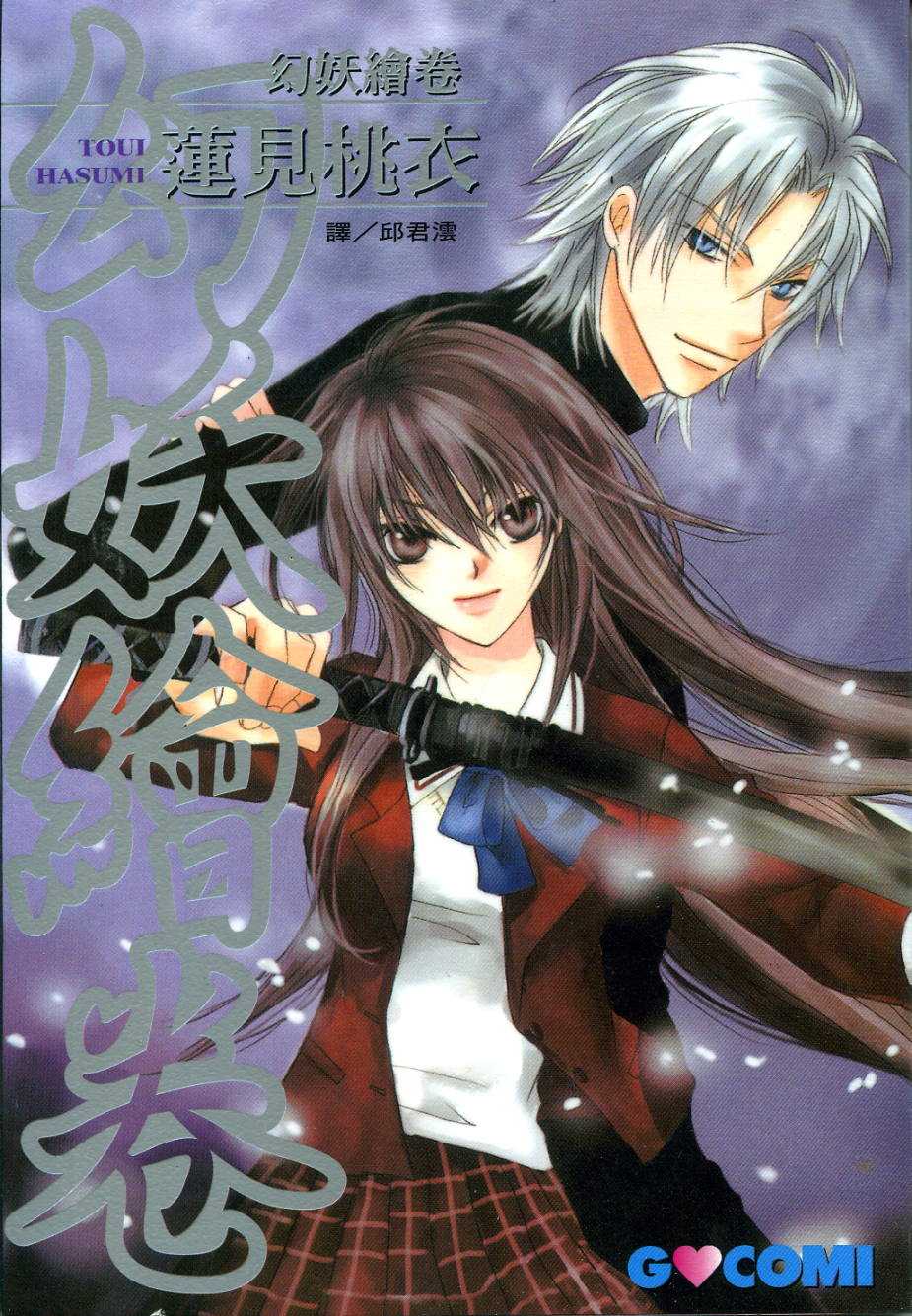 幻妖绘卷韩漫全集-第一卷无删减无遮挡章节图片 