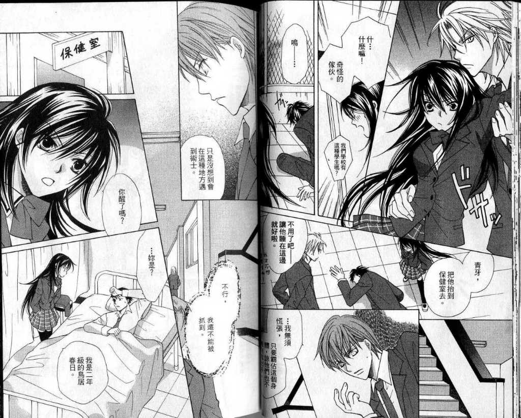 幻妖绘卷韩漫全集-第一卷无删减无遮挡章节图片 