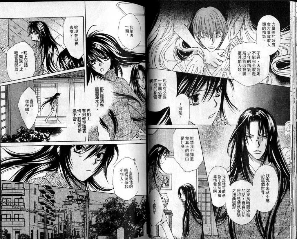 幻妖绘卷韩漫全集-第一卷无删减无遮挡章节图片 