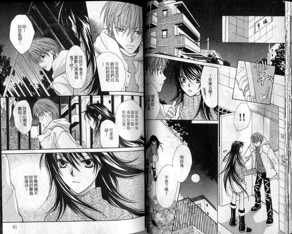 幻妖绘卷韩漫全集-第一卷无删减无遮挡章节图片 