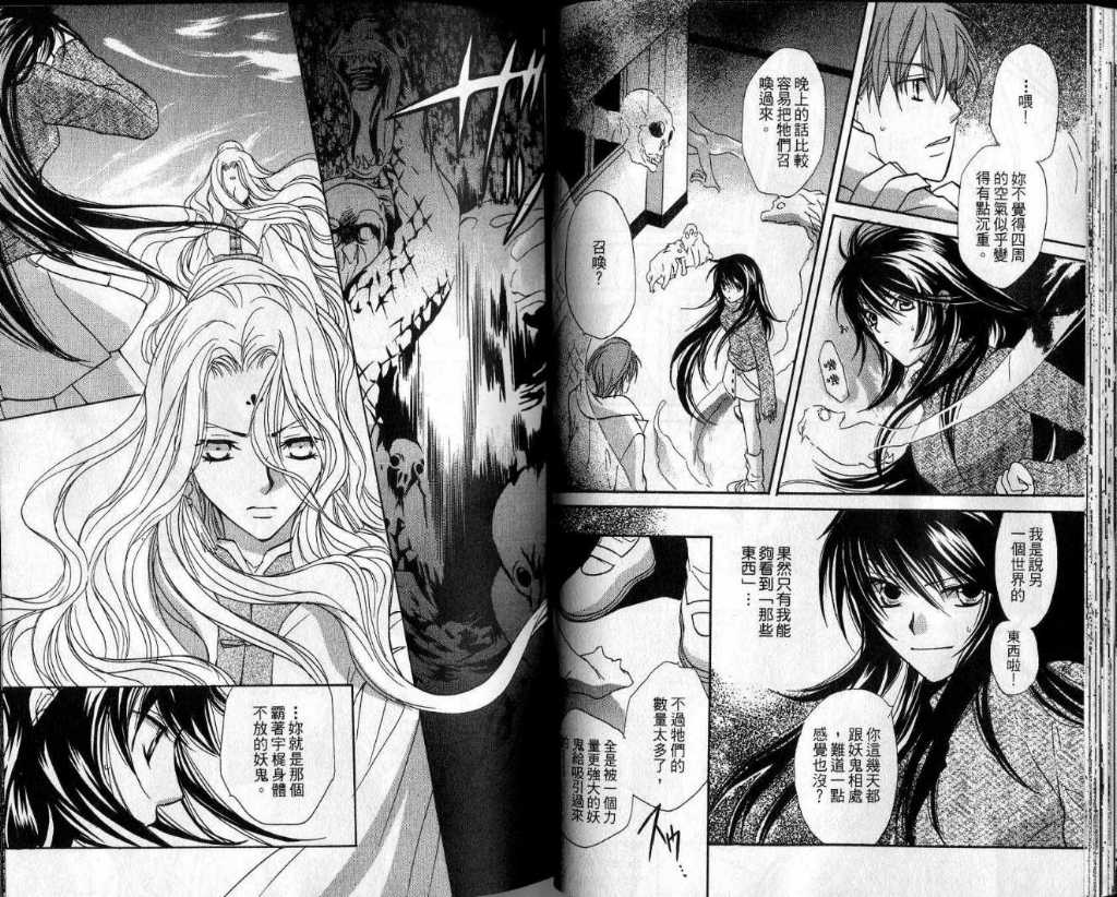 幻妖绘卷韩漫全集-第一卷无删减无遮挡章节图片 