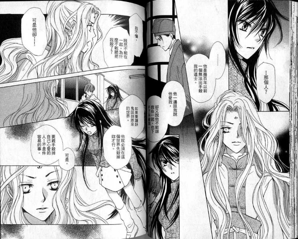 幻妖绘卷韩漫全集-第一卷无删减无遮挡章节图片 