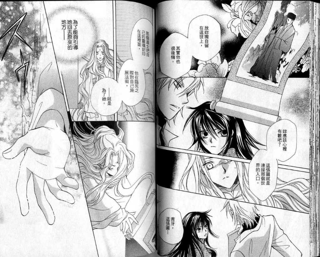 幻妖绘卷韩漫全集-第一卷无删减无遮挡章节图片 