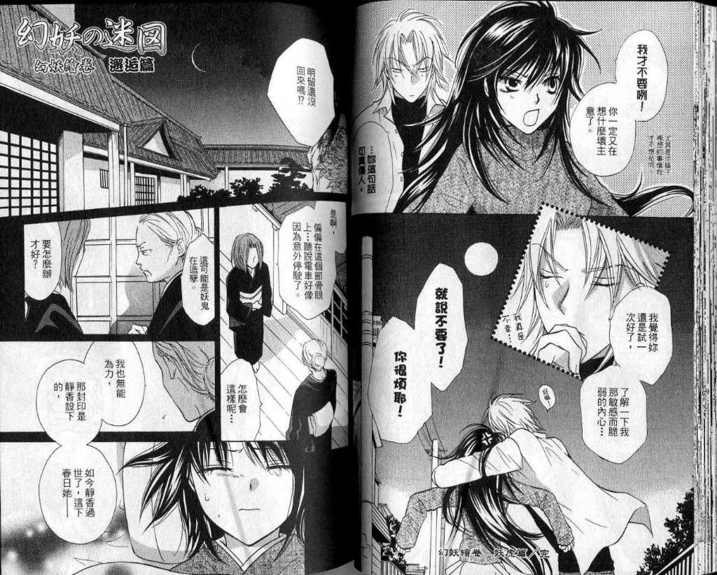 幻妖绘卷韩漫全集-第一卷无删减无遮挡章节图片 