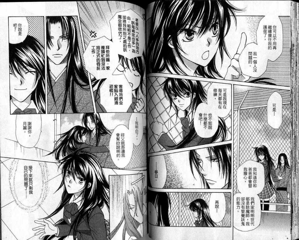 幻妖绘卷韩漫全集-第一卷无删减无遮挡章节图片 