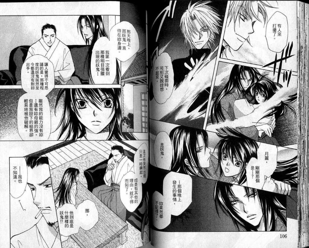 幻妖绘卷韩漫全集-第一卷无删减无遮挡章节图片 