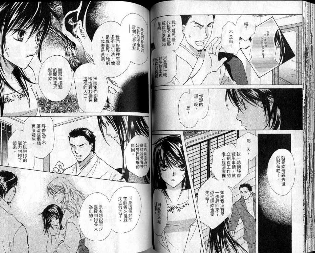 幻妖绘卷韩漫全集-第一卷无删减无遮挡章节图片 