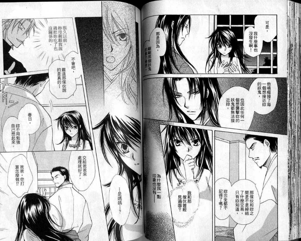幻妖绘卷韩漫全集-第一卷无删减无遮挡章节图片 