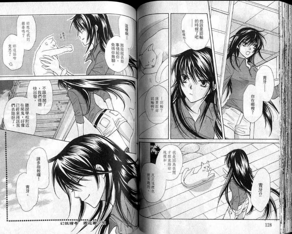 幻妖绘卷韩漫全集-第一卷无删减无遮挡章节图片 
