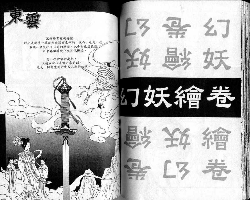 幻妖绘卷韩漫全集-第一卷无删减无遮挡章节图片 