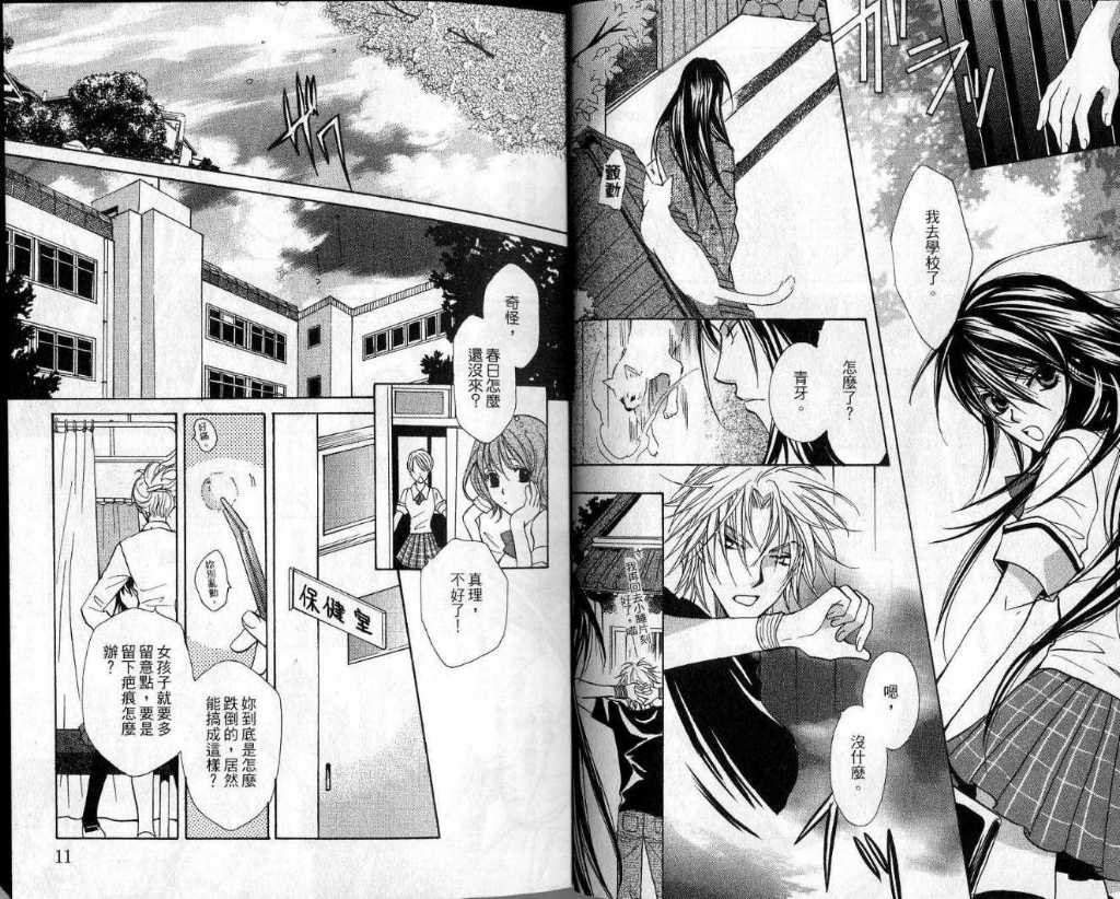 幻妖绘卷韩漫全集-第一卷无删减无遮挡章节图片 