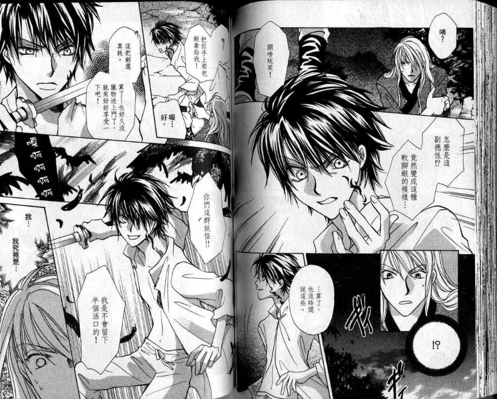 幻妖绘卷韩漫全集-第一卷无删减无遮挡章节图片 
