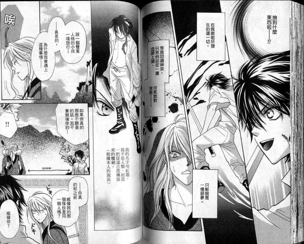 幻妖绘卷韩漫全集-第一卷无删减无遮挡章节图片 