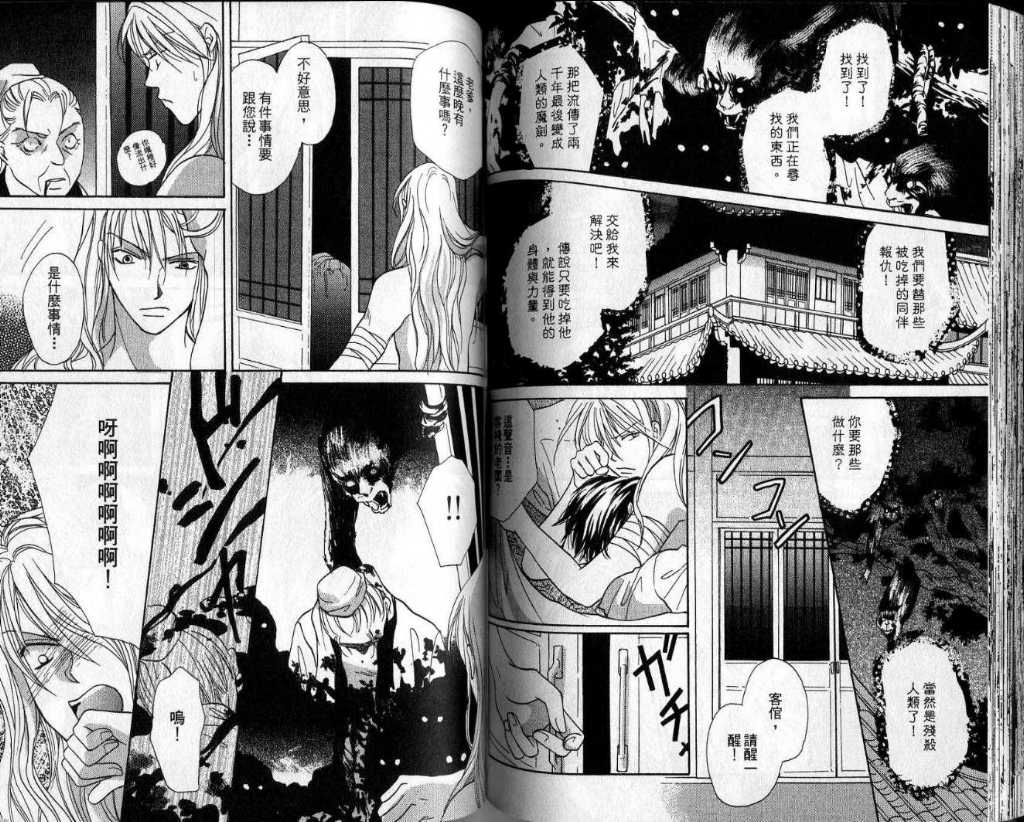 幻妖绘卷韩漫全集-第一卷无删减无遮挡章节图片 