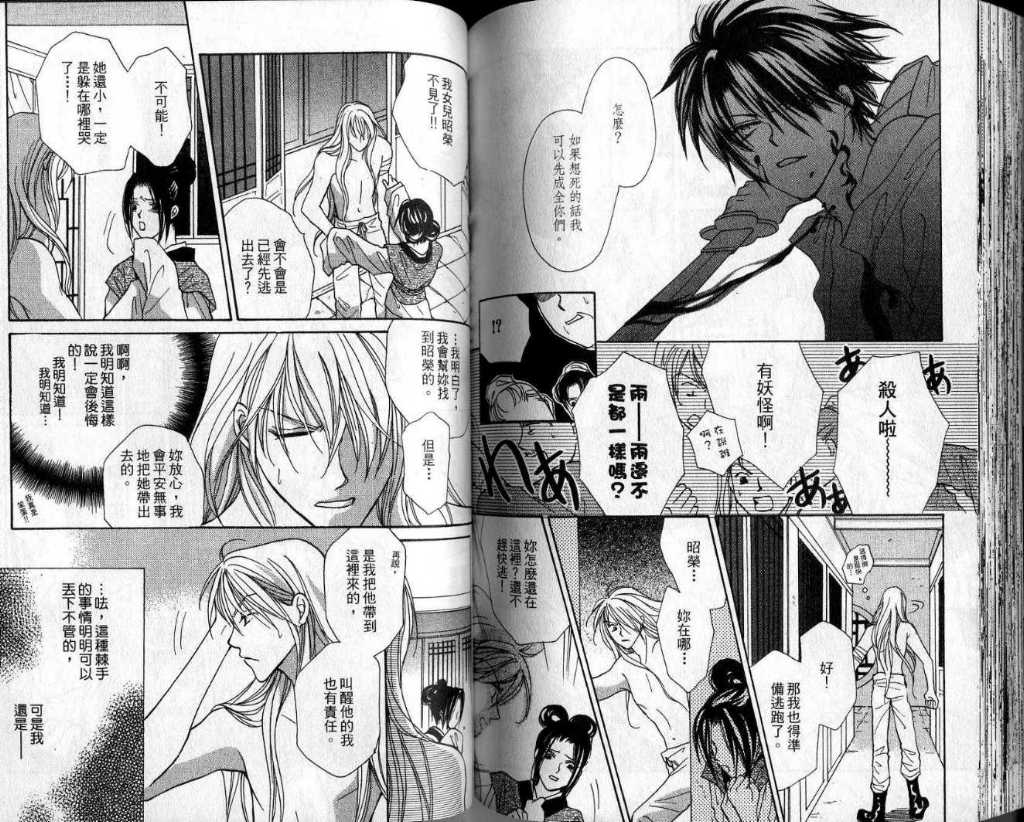 幻妖绘卷韩漫全集-第一卷无删减无遮挡章节图片 