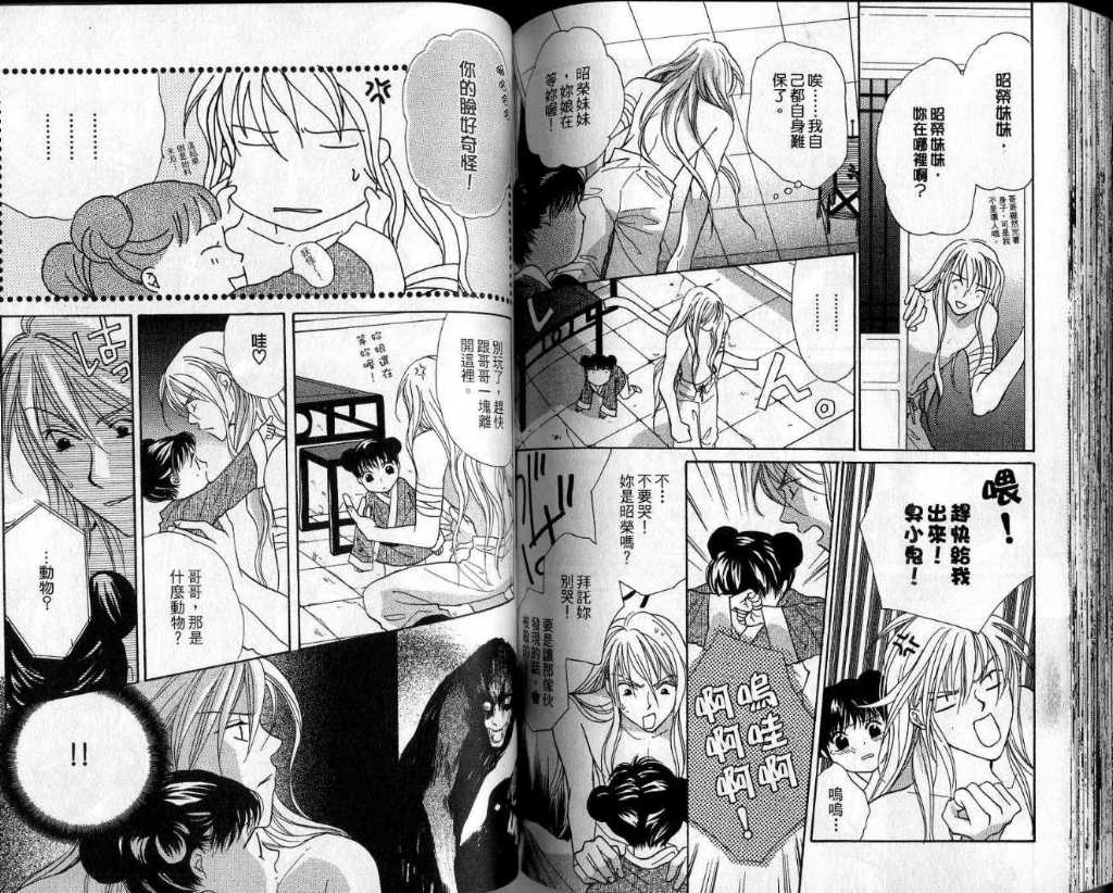 幻妖绘卷韩漫全集-第一卷无删减无遮挡章节图片 