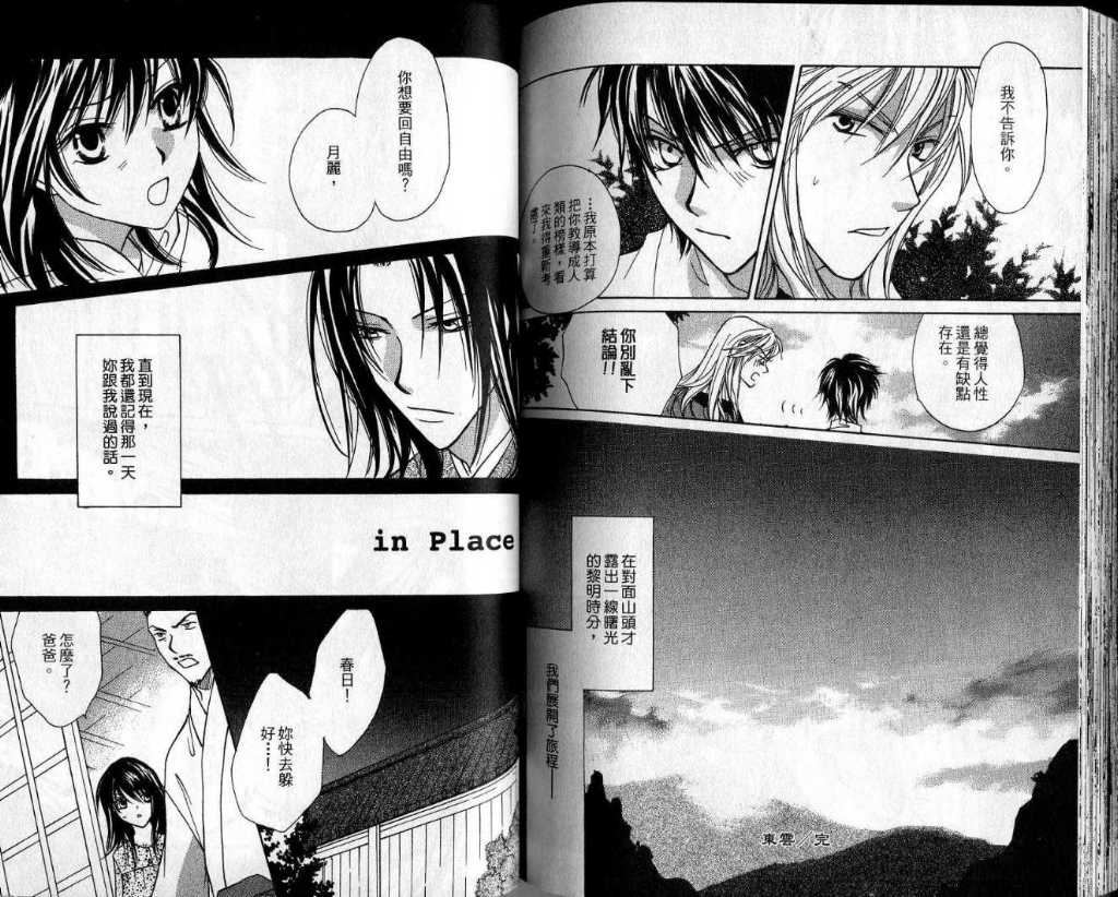 幻妖绘卷韩漫全集-第一卷无删减无遮挡章节图片 