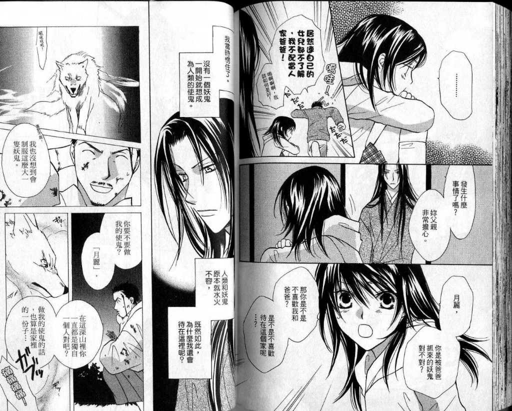 幻妖绘卷韩漫全集-第一卷无删减无遮挡章节图片 