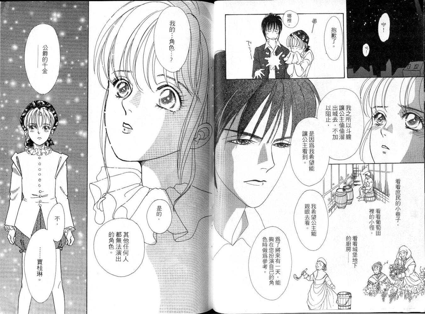 天真公主万事灵韩漫全集-vol_01无删减无遮挡章节图片 