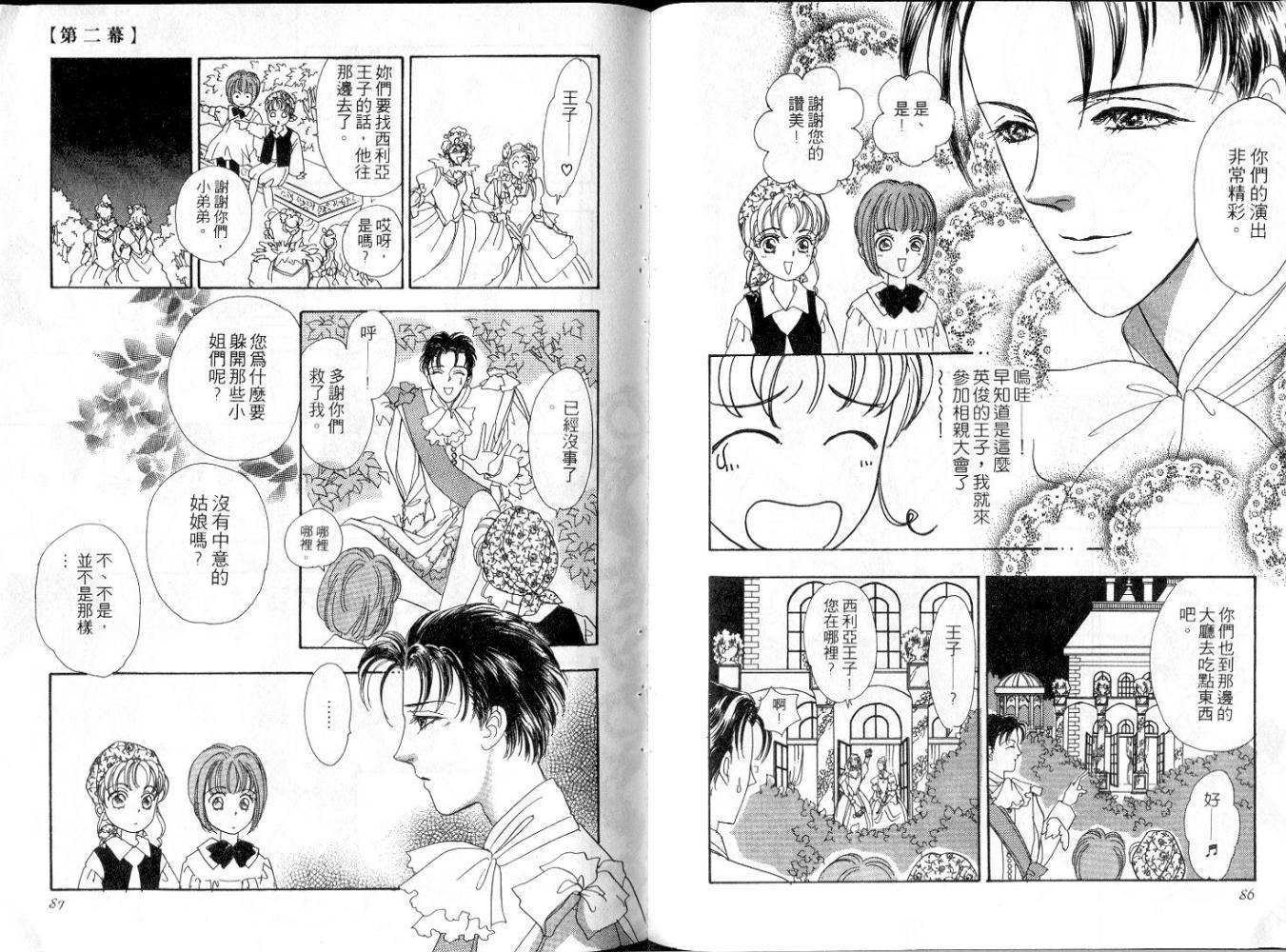 天真公主万事灵韩漫全集-vol_01无删减无遮挡章节图片 