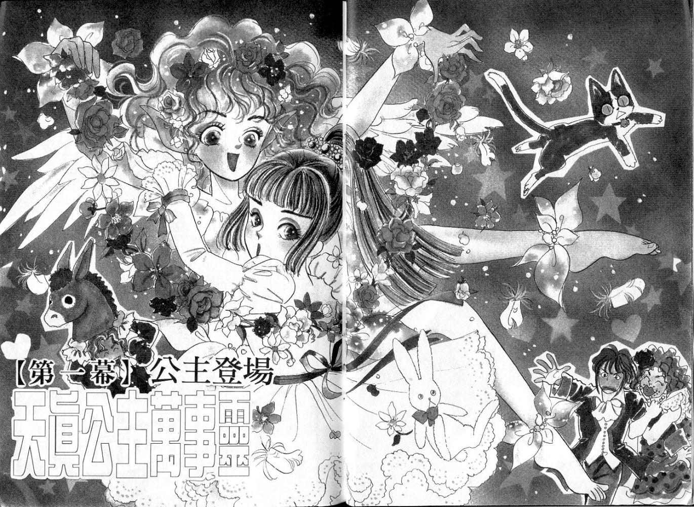 天真公主万事灵韩漫全集-vol_01无删减无遮挡章节图片 