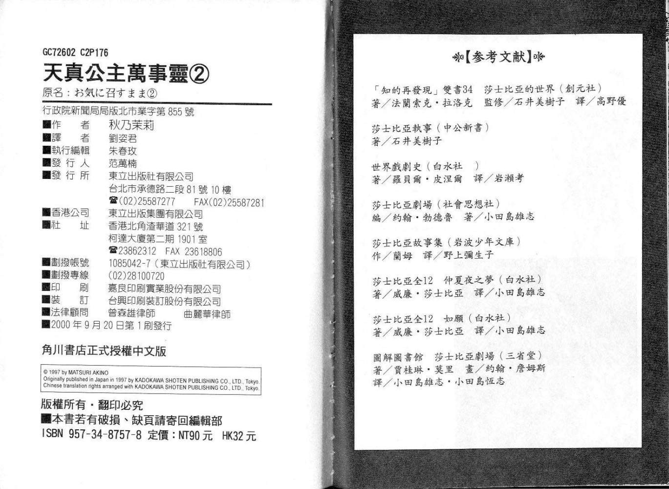 天真公主万事灵韩漫全集-vol_02无删减无遮挡章节图片 