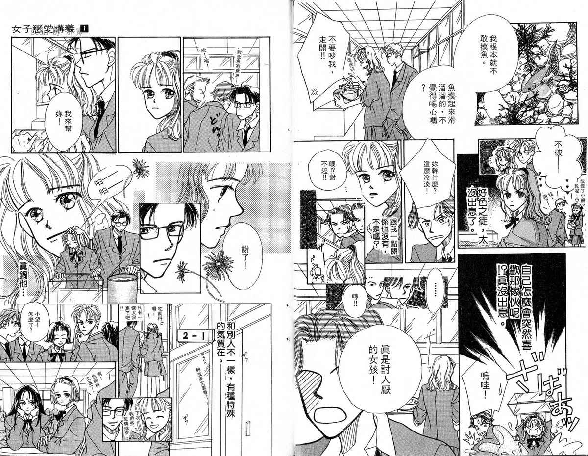 女子恋爱讲义韩漫全集-vol_01无删减无遮挡章节图片 