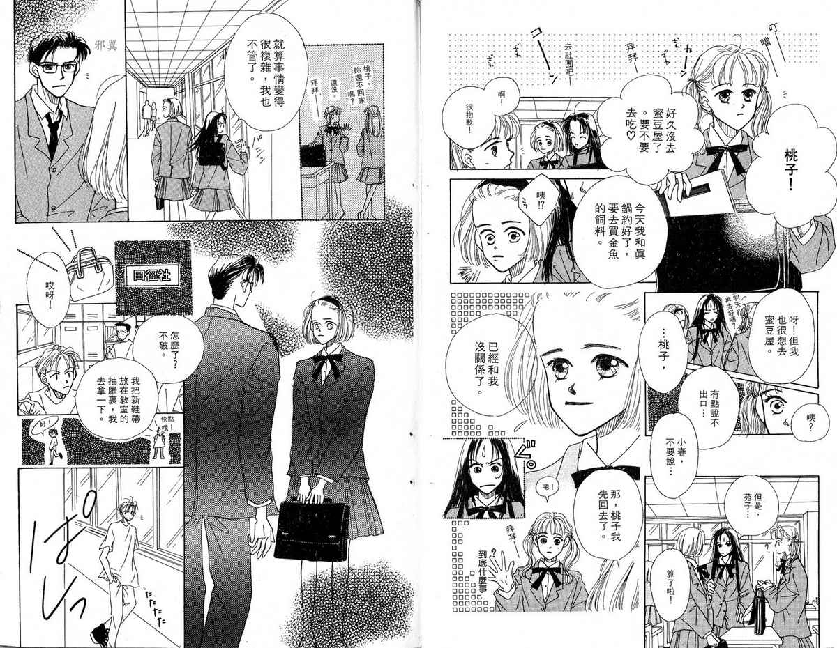 女子恋爱讲义韩漫全集-vol_01无删减无遮挡章节图片 