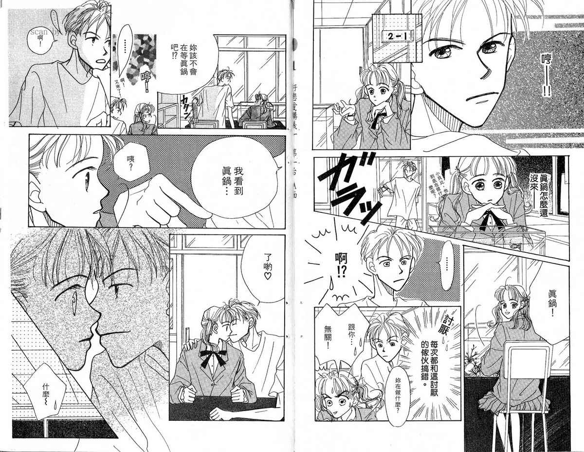 女子恋爱讲义韩漫全集-vol_01无删减无遮挡章节图片 