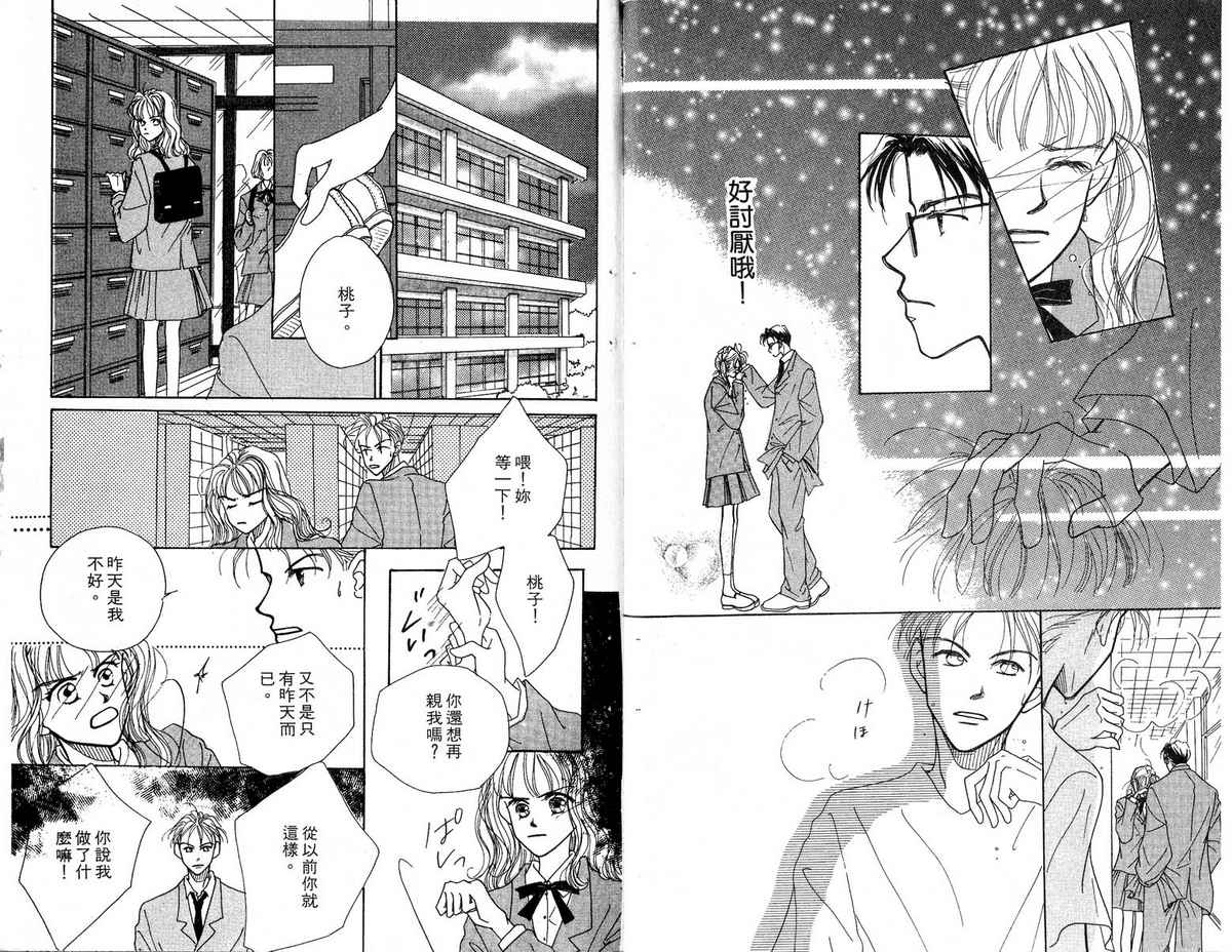 女子恋爱讲义韩漫全集-vol_01无删减无遮挡章节图片 