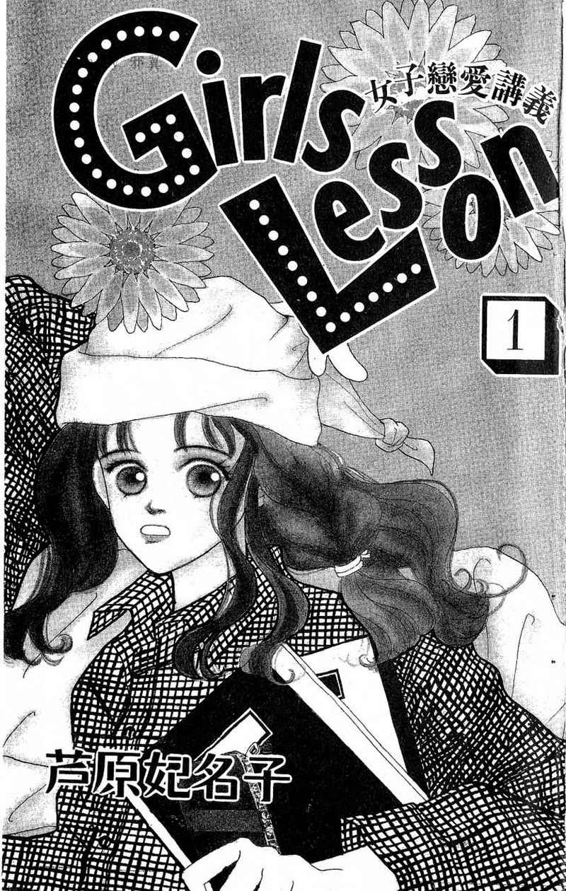 女子恋爱讲义韩漫全集-vol_01无删减无遮挡章节图片 