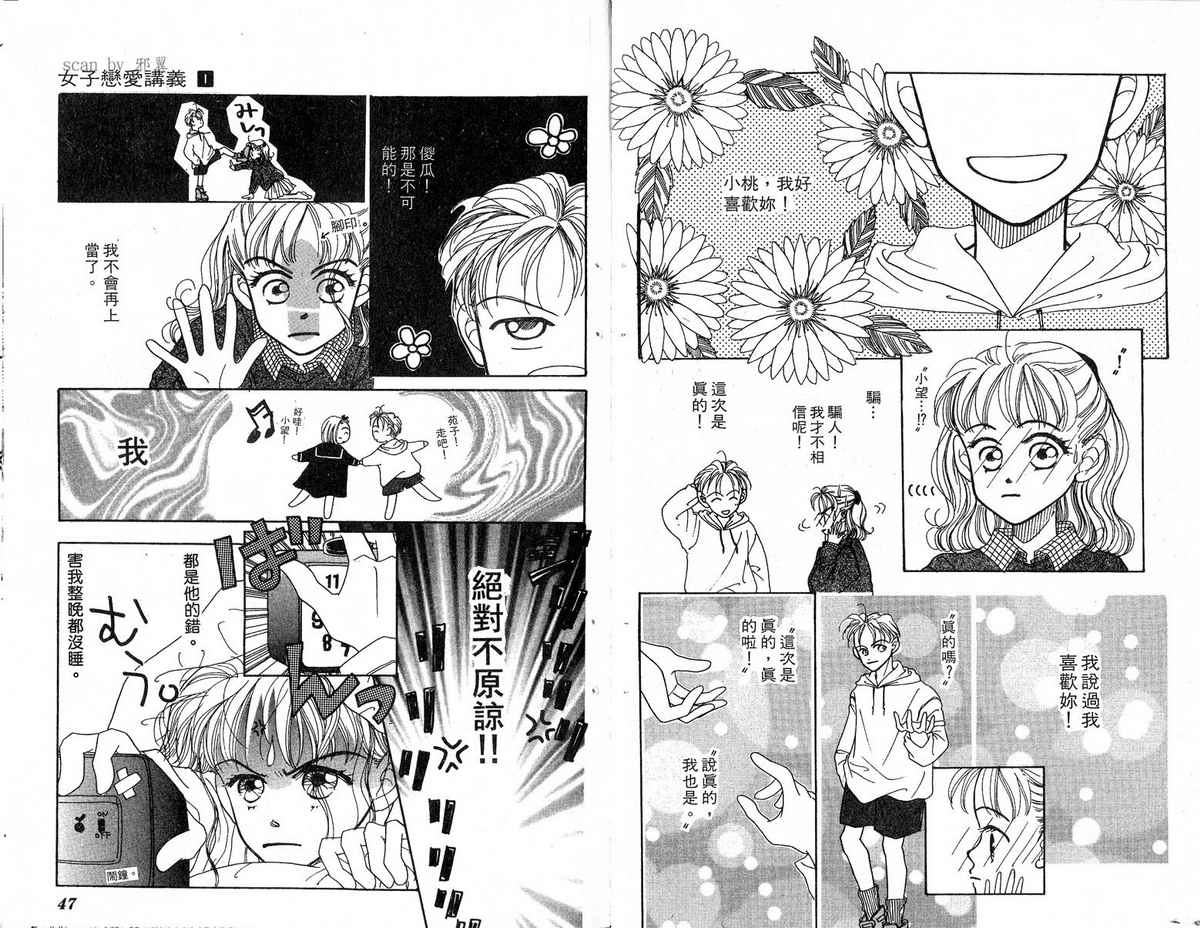 女子恋爱讲义韩漫全集-vol_01无删减无遮挡章节图片 